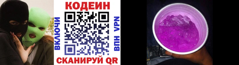 Кодеиновый сироп Lean Purple Drank  Купить где  Калач-на-Дону 