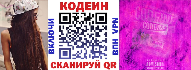 Codein Purple Drank Калач-на-Дону